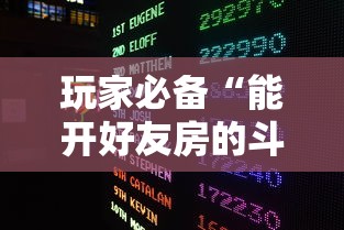 玩家必备“能开好友房的斗牛游戏”房卡获取方法