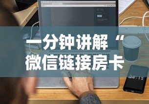 一分钟讲解“微信链接房卡到哪充值”房卡获取方法 一分钟讲解“微信链接房卡到哪充值”房卡获取方法