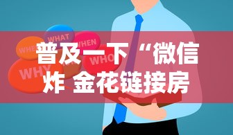 普及一下“微信炸 金花链接房卡在哪里买”房卡使用方法介绍