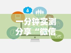一分钟实测分享“微信链接房卡从哪购买”链接房卡在哪里获取