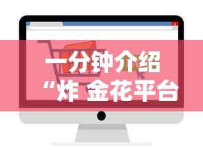 一分钟介绍“炸 金花平台房卡如何购买”获取房卡教程