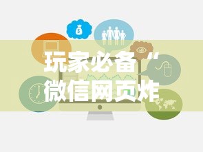 玩家必备“微信网页炸 金花链接房卡上哪充值”哪里获取房卡