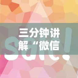 三分钟讲解“微信群里面玩炸 金花房卡如何卖”获取房卡方式