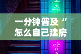 一分钟普及“怎么自己建房间玩牌九”房卡使用方法介绍 一分钟普及“怎么自己建房间玩牌九”房卡使用方法介绍