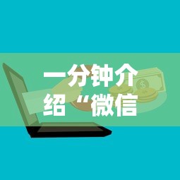 一分钟介绍“微信上玩金花房卡购买渠道”房卡获取方法