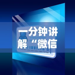 一分钟讲解“微信小程序炸 金花房卡在哪里买”获取玩金花房卡链接教程