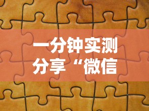 一分钟实测分享“微信拼三张金花房卡怎么搞”获取房卡方式