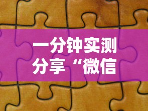 一分钟实测分享“微信拼三张金花房卡正版”详细房卡使用教程