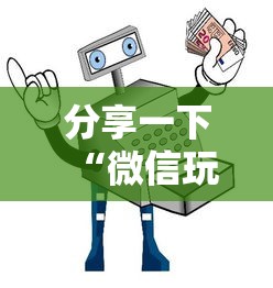 分享一下“微信玩金花房卡在哪购买”获取房卡教程-哔哩哔哩