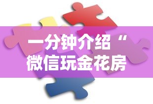 一分钟介绍“微信玩金花房卡在哪购买”房卡获取方法