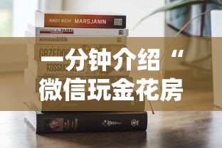 一分钟介绍“微信玩金花房卡在哪购买”房卡获取方法