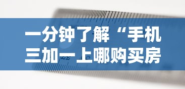 一分钟了解“手机三加一上哪购买房卡”详细房卡怎么充值教程