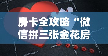 分享一下“微信群炸 金花链接房卡”获取房卡教程-哔哩哔哩