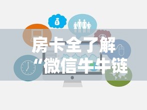 房卡全了解“微信牛牛链接房卡”房卡使用方法介绍