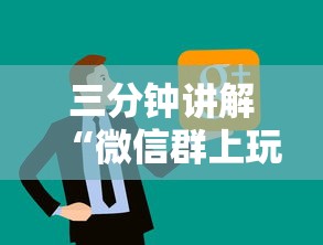 三分钟讲解“微信群上玩炸 金花房卡怎么卖”链接房卡在哪里获取