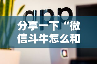 分享一下“微信斗牛怎么和朋友创房间玩”房卡获取方法