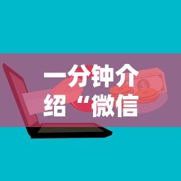 一分钟介绍“微信玩炸 金花房卡”购买房卡介绍 一分钟介绍“微信玩炸 金花房卡”购买房卡介绍