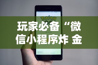 玩家必备“微信小程序炸 金花房卡在哪买”房卡获取方法 玩家必备“微信小程序炸 金花房卡在哪买”房卡获取方法