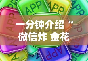 一分钟介绍“微信炸 金花房卡在哪购买”购买房卡介绍