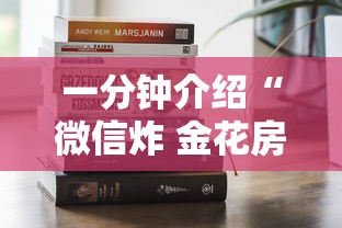 一分钟介绍“微信炸 金花房卡在哪购买”购买房卡介绍 一分钟介绍“微信炸 金花房卡在哪购买”购买房卡介绍