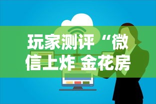 玩家测评“微信上炸 金花房卡如何购买”购买房卡介绍