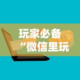 玩家必备“微信里玩炸 金花房卡去哪购买”详细房卡怎么购买方式