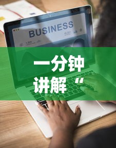 一分钟讲解“微信小程序炸 金花房卡在哪里买”详细介绍房卡使用方式