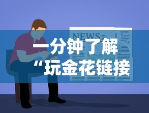 一分钟了解“玩金花链接房卡怎样购买充值”详细房卡使用教程-哔哩哔哩