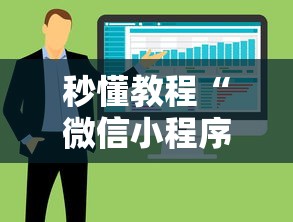 秒懂教程“微信小程序炸 金花房卡在哪里买”哪里获取房卡
