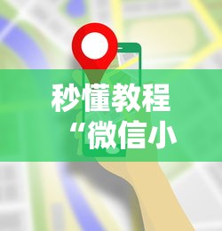 秒懂教程“微信小程序炸 金花房卡在哪里买”哪里获取房卡