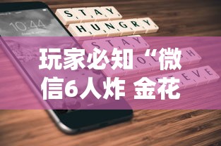 玩家必知“微信6人炸 金花房卡在哪里买”购买房卡介绍