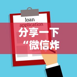 分享一下“微信炸 金花房卡怎么买”房卡使用方法介绍 分享一下“微信炸 金花房卡怎么买”房卡使用方法介绍