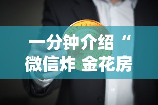 一分钟介绍“微信炸 金花房卡在哪里购买”购买房卡介绍
