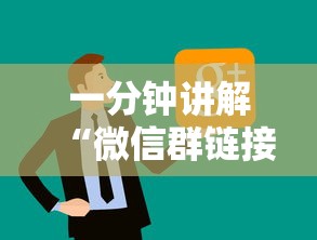 一分钟讲解“微信群链接房卡怎么卖”详细房卡使用教程