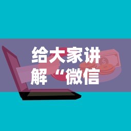 给大家讲解“微信上玩金花房卡怎么买”房卡获取方法 给大家讲解“微信上玩金花房卡怎么买”房卡获取方法