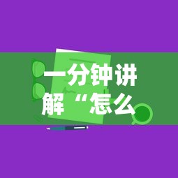 一分钟讲解“怎么在微信上开斗地主房间”房卡使用方法介绍 一分钟讲解“怎么在微信上开斗地主房间”房卡使用方法介绍