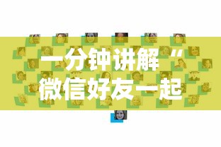 一分钟讲解“微信好友一起玩金花的房卡”获取房卡方式 一分钟讲解“微信好友一起玩金花的房卡”获取房卡方式