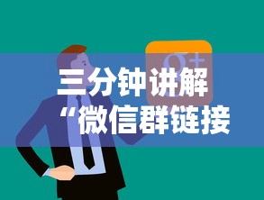 三分钟讲解“微信群链接房卡从哪充值”链接房卡怎么充值