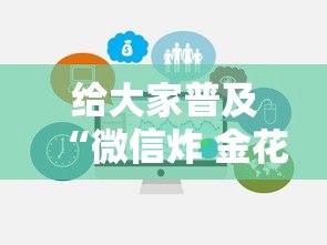 给大家普及“微信炸 金花链接房卡哪里买”房卡使用方法介绍
