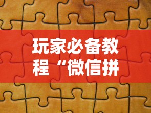 玩家必备教程“微信拼三张金花房卡在哪购买”链接房卡怎么充值 玩家必备教程“微信拼三张金花房卡在哪购买”链接房卡怎么充值