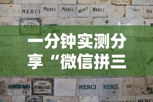 一分钟实测分享“微信拼三张金花房卡多少钱”详细房卡怎么充值教程