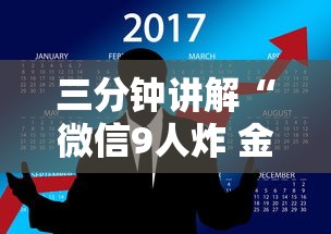 三分钟讲解“微信9人炸 金花房卡如何购买充值”详细房卡怎么购买方式 三分钟讲解“微信9人炸 金花房卡如何购买充值”详细房卡怎么购买方式