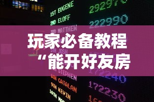 玩家必备教程“能开好友房的斗牛游戏”如何获取房卡教程