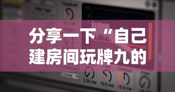 分享一下“自己建房间玩牌九的软件”详细房卡怎么充值教程 分享一下“自己建房间玩牌九的软件”详细房卡怎么充值教程