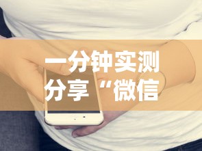一分钟实测分享“微信炸 金花链接房卡怎么卖”房卡使用方法介绍
