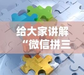 给大家讲解“微信拼三张金花房卡找谁买”获取房卡教程-哔哩哔哩