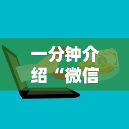 一分钟介绍“微信上玩金花房卡去哪里充值”哪里获取房卡