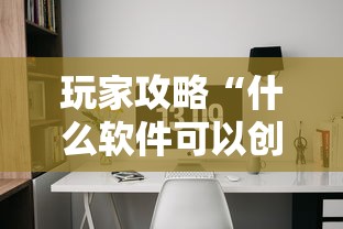 玩家攻略“什么软件可以创建房间玩牛牛”房卡链接获取