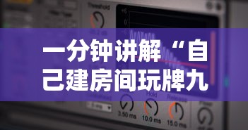 一分钟讲解“自己建房间玩牌九的软件”房卡使用方法介绍