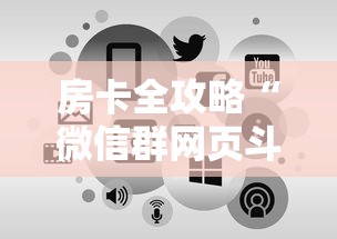 房卡全攻略“微信群网页斗牛链接要怎么买房卡”获取房卡教程